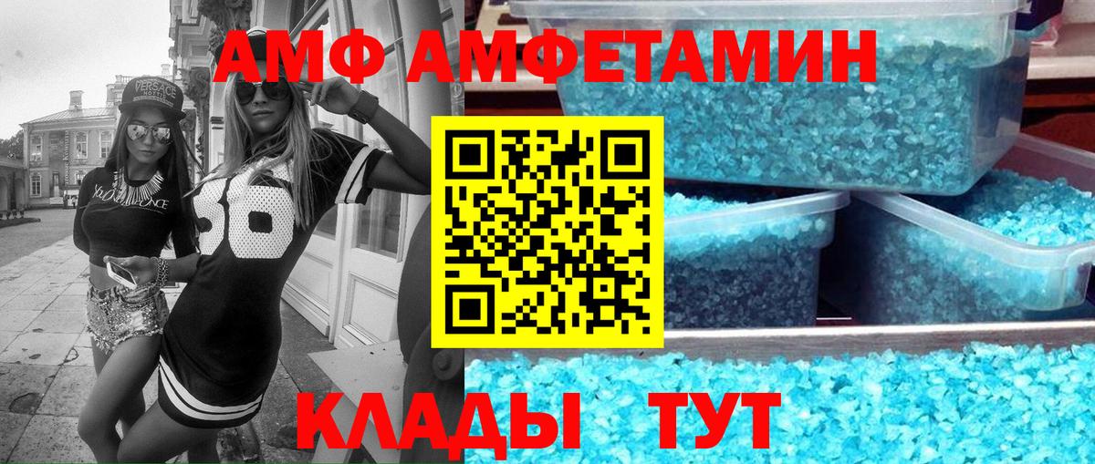 АМФ 97%  Вход с VPN  Amphetamine  Можайск  Amphetamine 