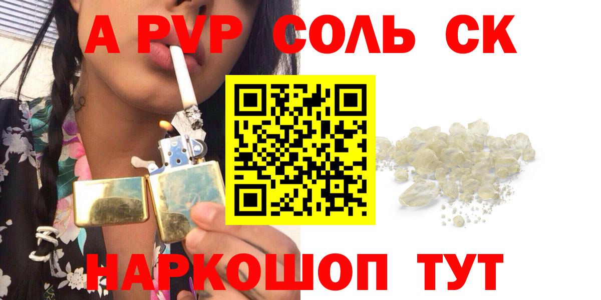 Alfa_PVP СК  купить   Alpha PVP мука  Alpha PVP  Можайск  Вход с VPN  Alfa_PVP кристаллы 