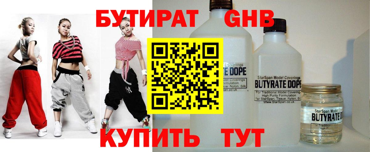 Бутират вода  Вход с VPN  Можайск 
