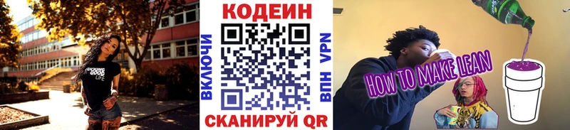 Кодеин напиток Lean (лин)  Можайск 