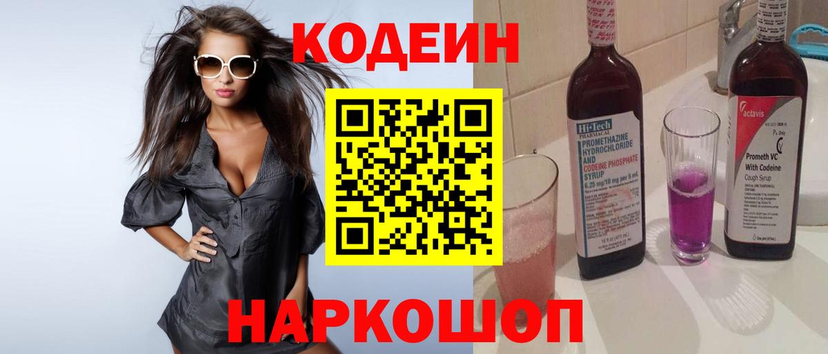 Кодеиновый сироп Lean напиток Lean (лин) Можайск