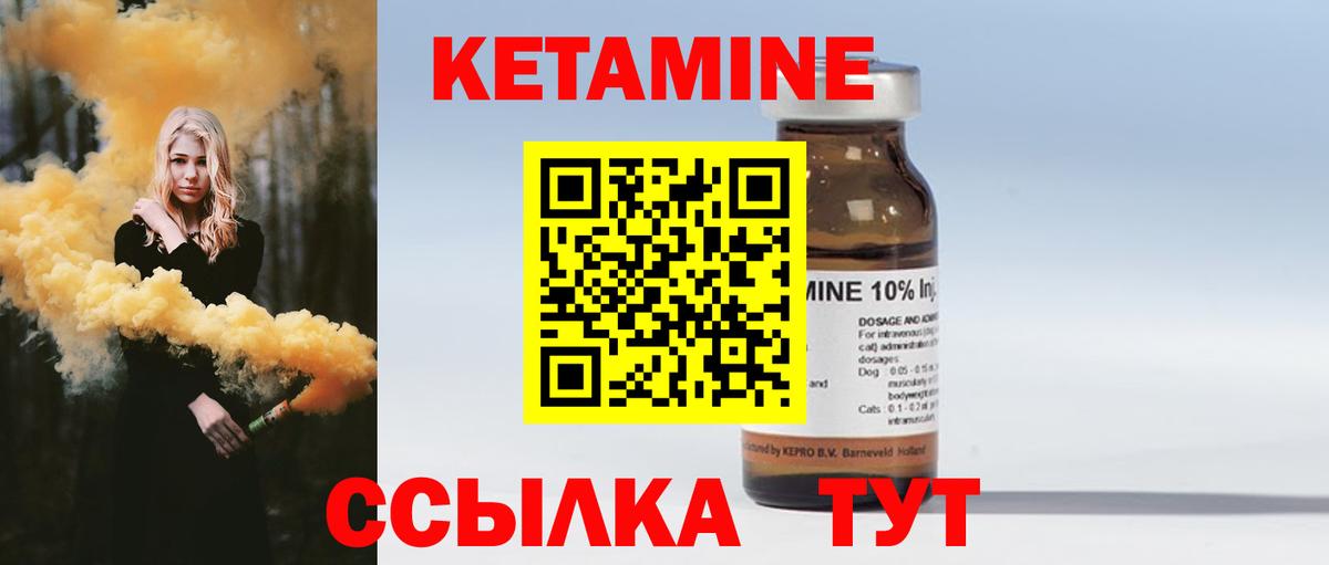 Кетамин ketamine  Вход с VPN  Можайск 