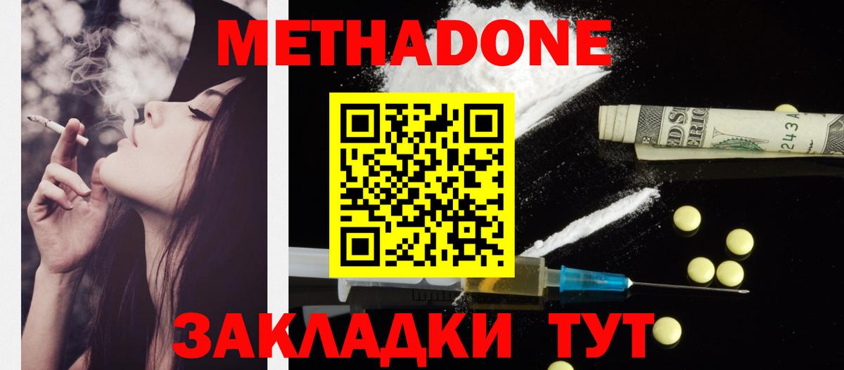 МЕТАДОН белоснежный  Вход с VPN  Можайск 